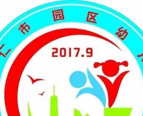 兴仁市园区幼儿园“端午节”放假通知