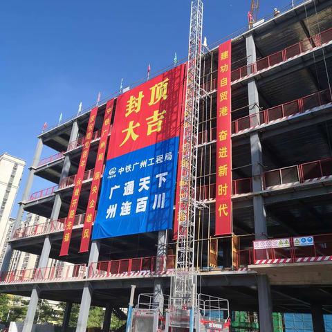 新建海口市琼山区疾病预防控制中心项目封顶大吉