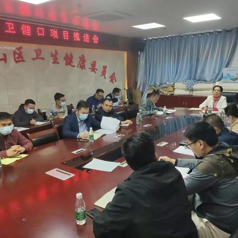 琼山区卫健口项目年后复工推进会