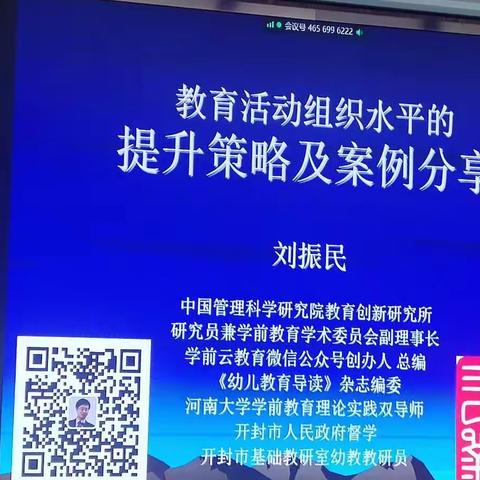 2022.9.24     下午    刘振民            教育活动组织水平的提升策略与案例分析