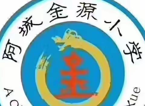 【思想大讨论】金源小学党员亮承诺