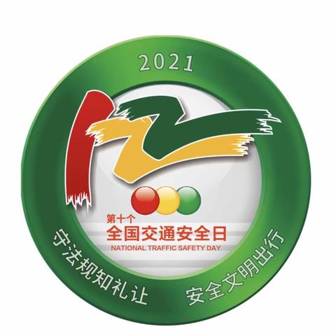 🚗《交通安全伴我行》大二班12.2全国交通安全日主题活动