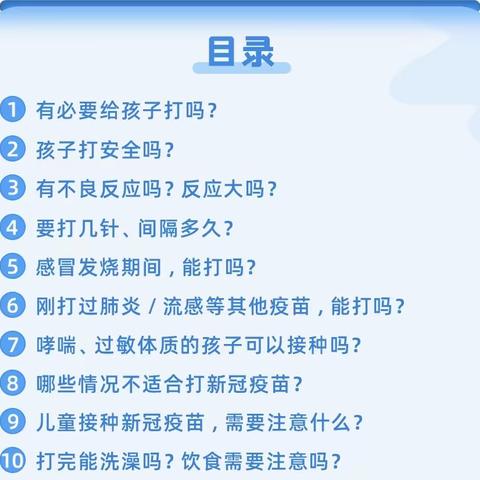 接种疫苗 保护你我