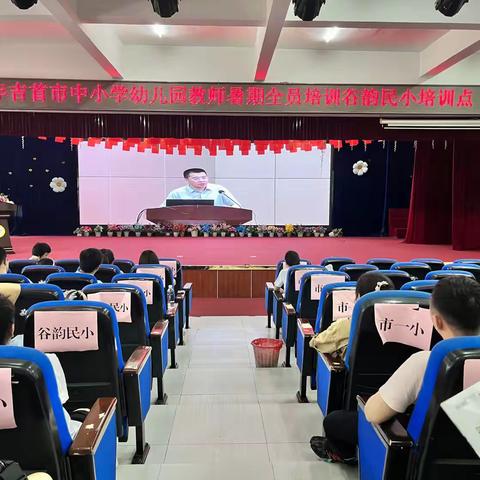 素养提升固质量 持续“充电”不停歇——吉首市2023年暑期中小学教师全员培训第二天