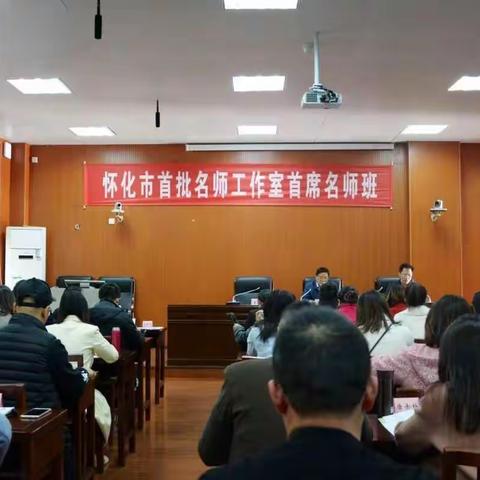 朱良满高中名师工作室成员研学成长之旅——“国培计划(2019)”怀化市首批名师工作室首席名师高级研修(A608)班