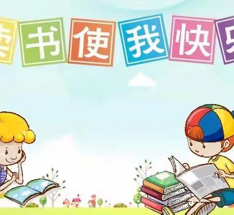 读书点亮心灵 书香润泽人生——第五小学“我读书我快乐”主题演讲比赛