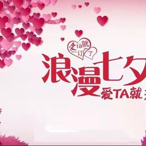 内乡县人民医院妇产科盆底康复中心🌸浪漫七夕“盆底”甜蜜相约🌸