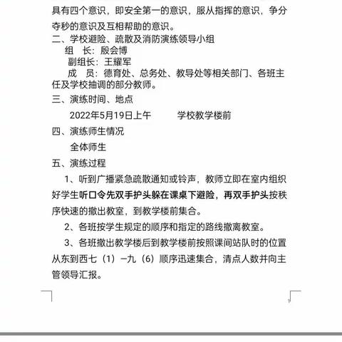 防震减灾，安全先行。——舞钢市八台镇中学举行防震安全疏散演练