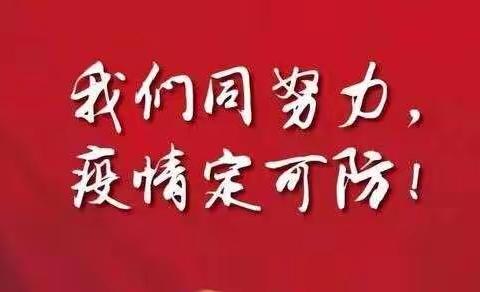 【范县第一初级中学 初二年级组】开展爱国卫生运动，筑牢疫情防控安全屏障