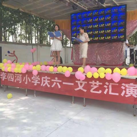 鲁岗镇李四河小学“美好童年”庆六一文艺汇演