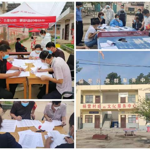 彭婆镇杨营村疫情防控工作