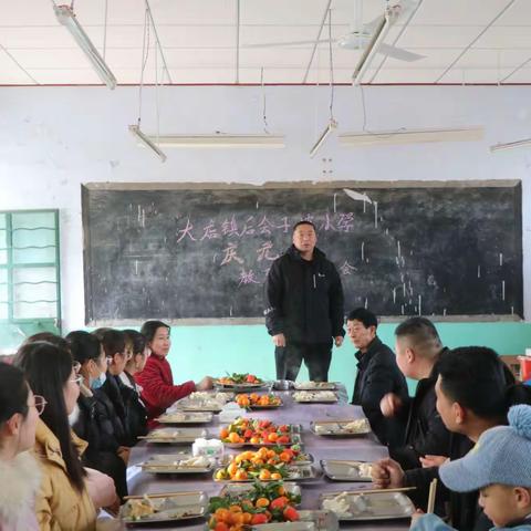 大店镇后会子坡小学“庆元旦”教师座谈会