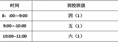 后江桥小学2020年春季开学告家长书