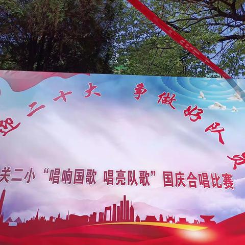 宁蒗县城关第二小学“喜迎二十大    争做好队员 唱响国歌 唱亮队歌”国庆合唱比赛