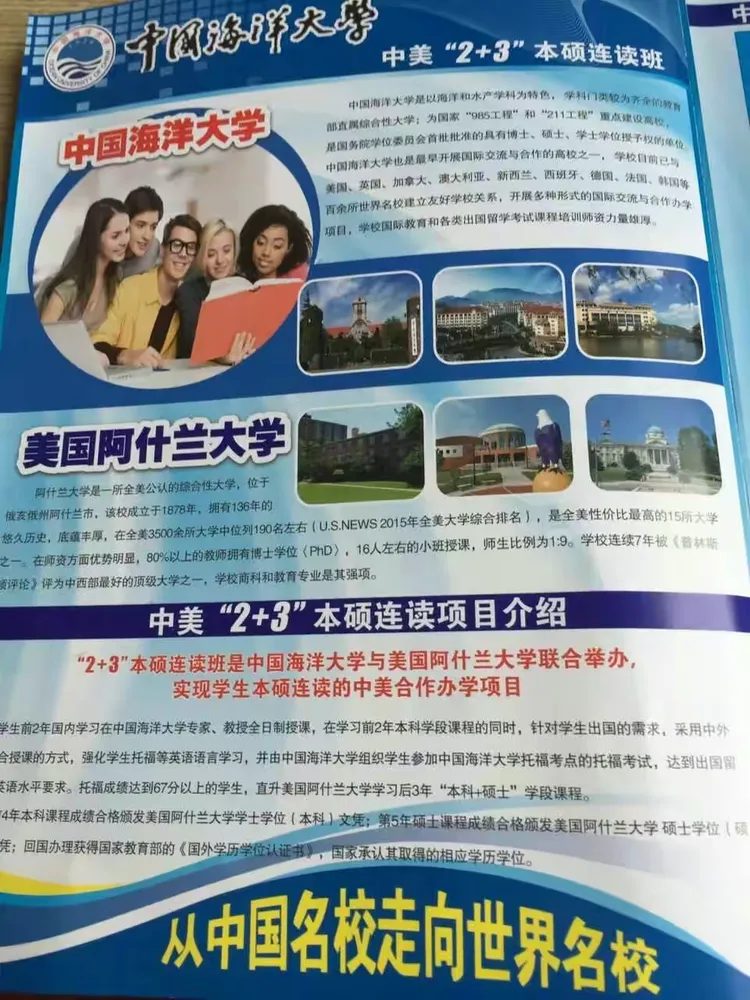 中国海洋大学出国留学