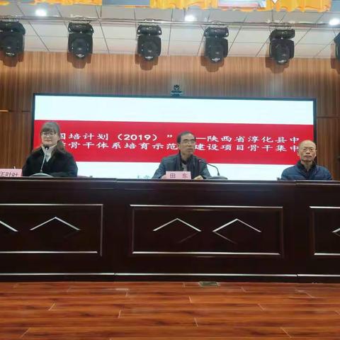 “国培计划（2019）”—淳化县中小学教师骨干体系培育示范县建设项目骨干集中顺利开班