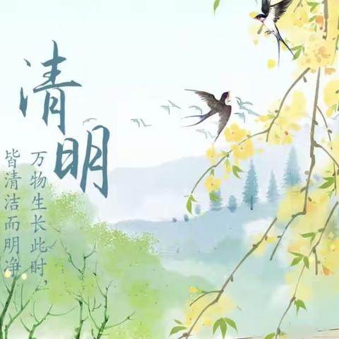 清明节话清明––兴隆洼中心幼儿园小班组活动美篇