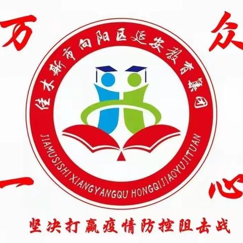 延安教育集团居家体能训练篇