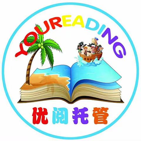 [经开三小对面   优阅托管班！招生啦！]