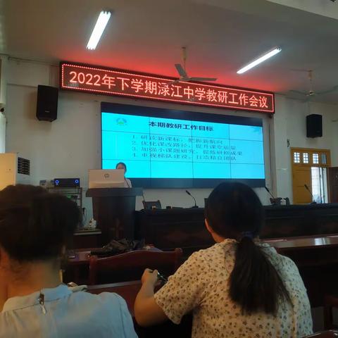 2022年下学期渌江中学教研工作会议