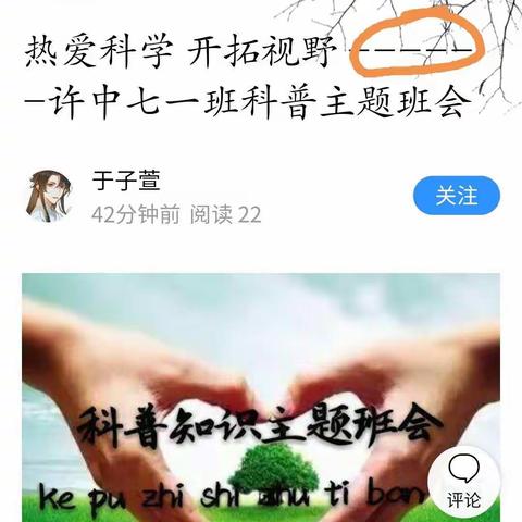 热爱科学   开拓视野      ---许中七1班科普题班会