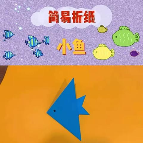 西关小学附属幼儿园小班美工区——《可爱的小鱼》