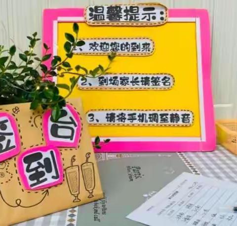 为爱同行、守护成长——金缨第二幼儿园期末家长会