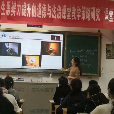 基于项目式学习的课堂教学———《燃烧与灭火》课堂实录