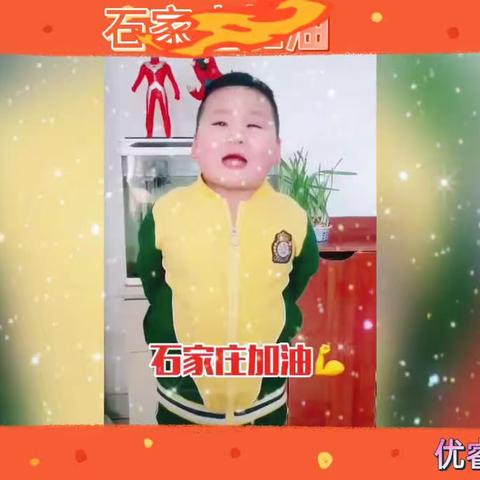 桥西区优睿嘉幼儿园抗击疫情，我们一起为石家庄加油！为河北加油！为中国加油！