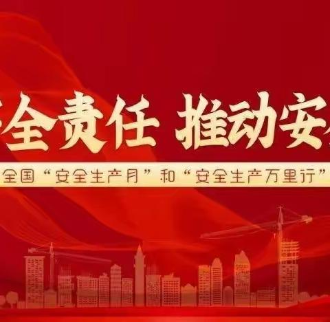 落实安全责任 推动安全发展——融汇建安开展2023安全生产专题会议