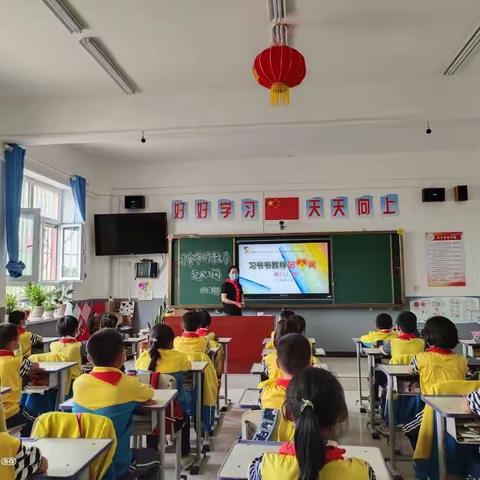 习爷爷教导记心间，                      —— 主题队会