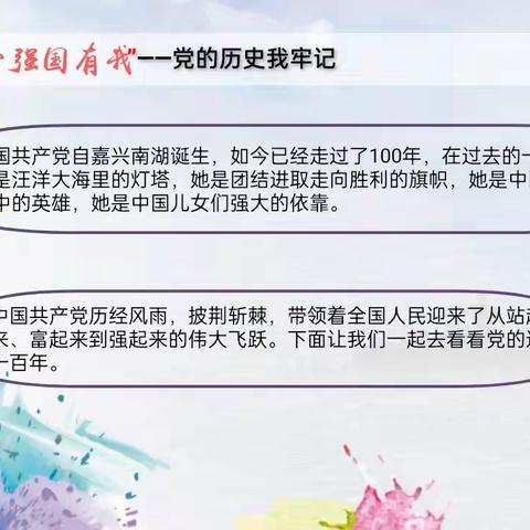 请党放心 强国有我