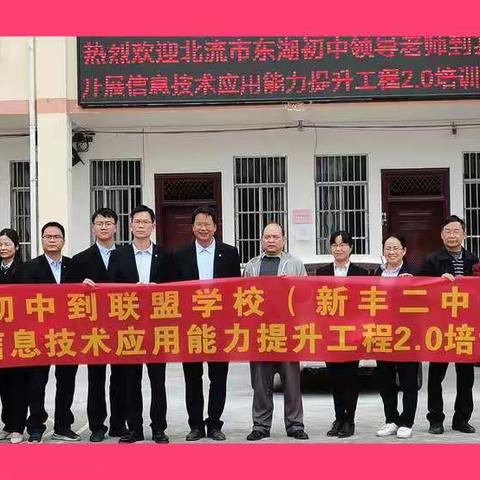 信息技术2.0应用培训暨送课活动— —东湖初中雅真课堂走进新丰二中