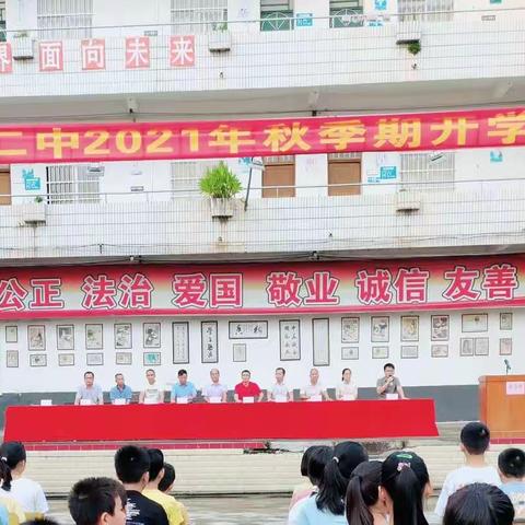 新起点 启征程 二中师生携手奋进 勇创辉煌——新丰二中2021年秋季期开学典礼