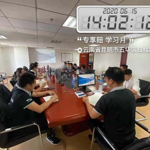 云南分公司非车险理赔部“学习月”活动