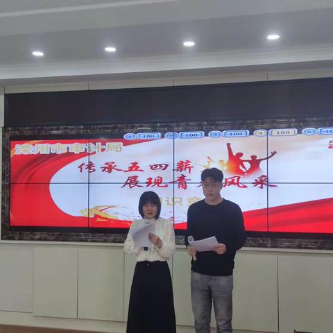 滦州审计局举办“传承五四薪火 展现青春风采”知识竞赛