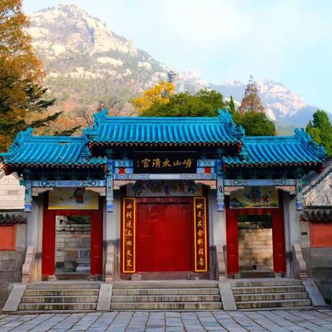 青岛--崂山太清宫秋色