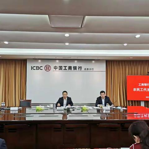 李思林主持召开成都分行农民工代发拓展动员会