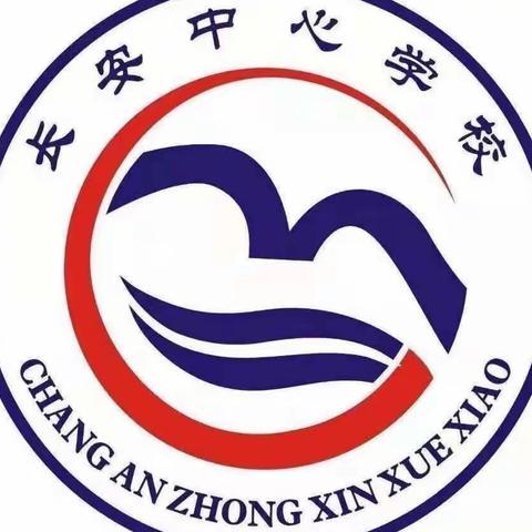 凝心聚力，专注教研与教学——记长安中心学校数学教研第一次集体备课