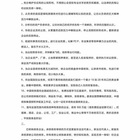 中国收购企业集团能帮助您的企业做什么