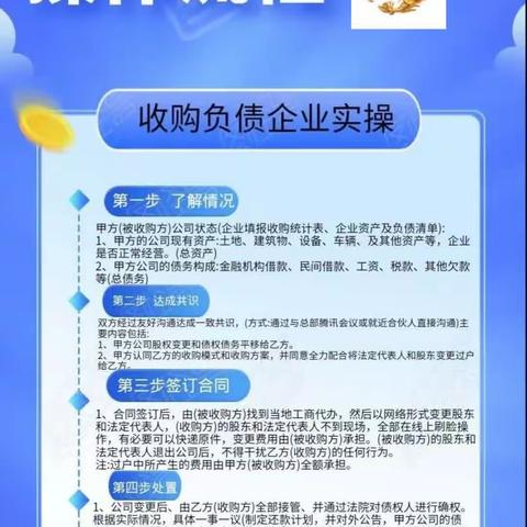 承债收购企业操作流程