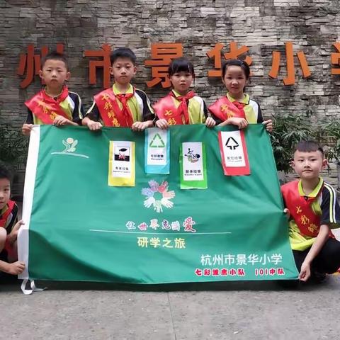 “垃圾分类一小步，文明亚运一大步”-杭州市景华小学101中队七彩雏鹰小队