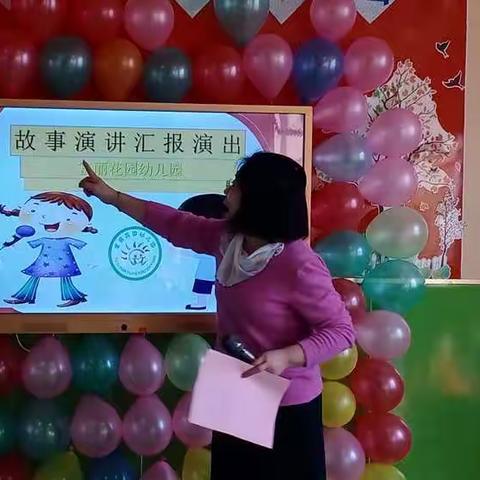 富丽花园幼儿园中班"故事大王比赛"