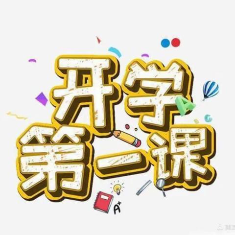 幼儿园开学第一课安全伴我行——富丽花园幼儿园