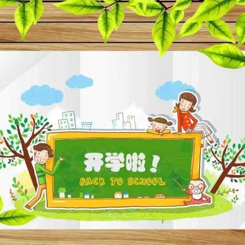 浦北县北通镇清湖小学开学了