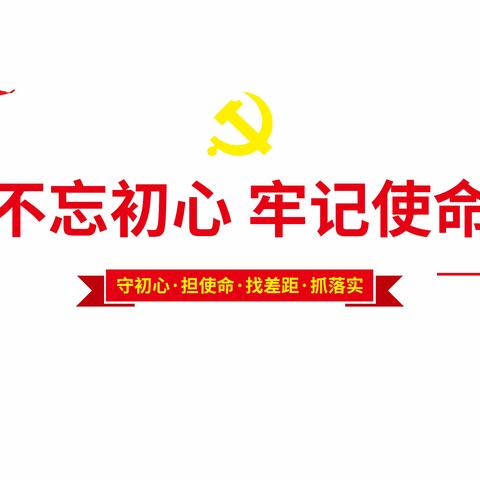 省行私人银行中心党支部开展主题教育专题党课及第8次党员集中学习