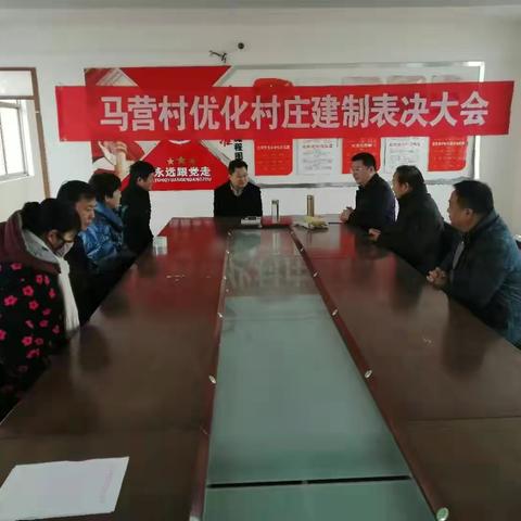 马营镇圆满完成优化行政村建制表决工作