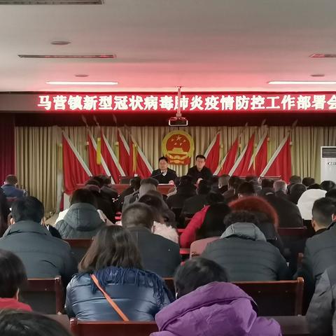 疫情就是命令 责任重于泰山———马营镇以党建引领有力推进疫情防控工作