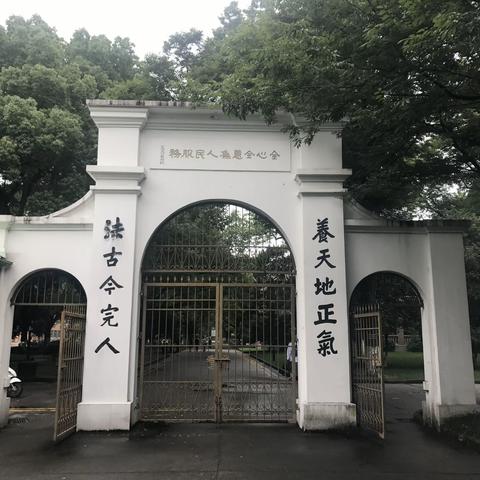 2019年北京市昌平区小学语文教师赴苏州大学高级研修班活动纪实（三）