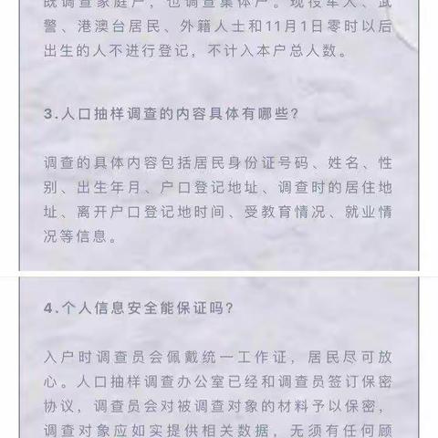 【西三旗街道小营联合社区】小营联合社区圆满完成2019年年度人口抽样工作